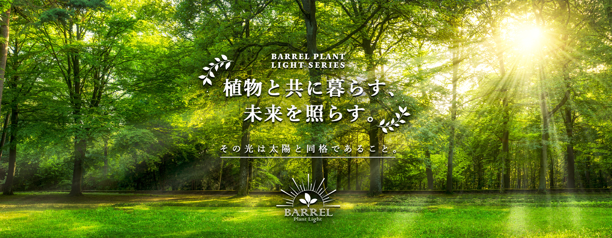 BARREL 公式サイト |